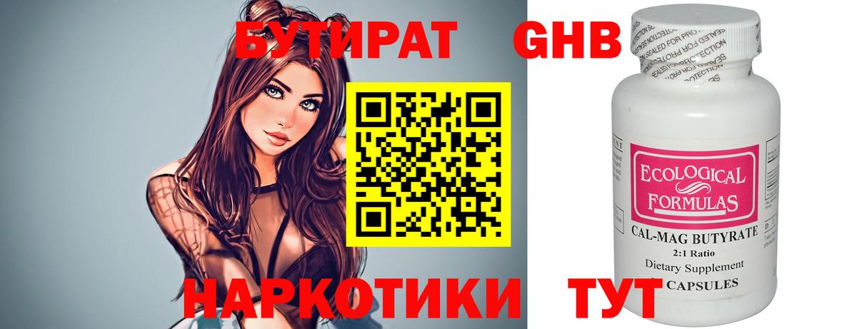 БУТИРАТ BDO  Бутират  Одинцово  Вход с VPN 