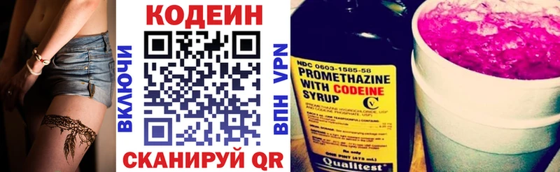 Кодеиновый сироп Lean Purple Drank  Одинцово 