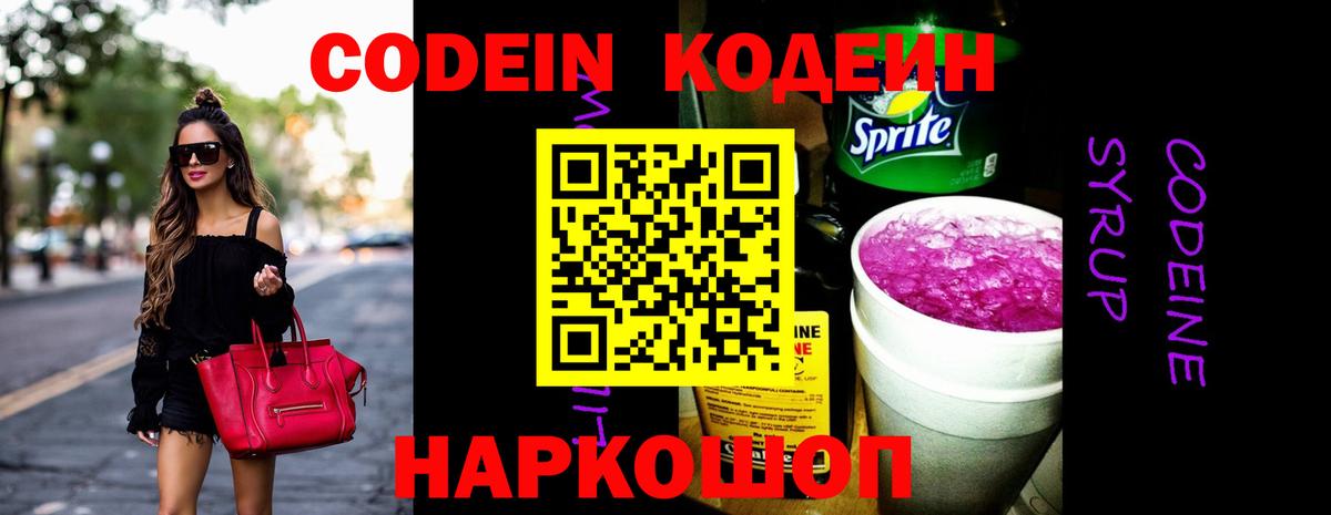 Кодеиновый сироп Lean напиток Lean (лин) Одинцово