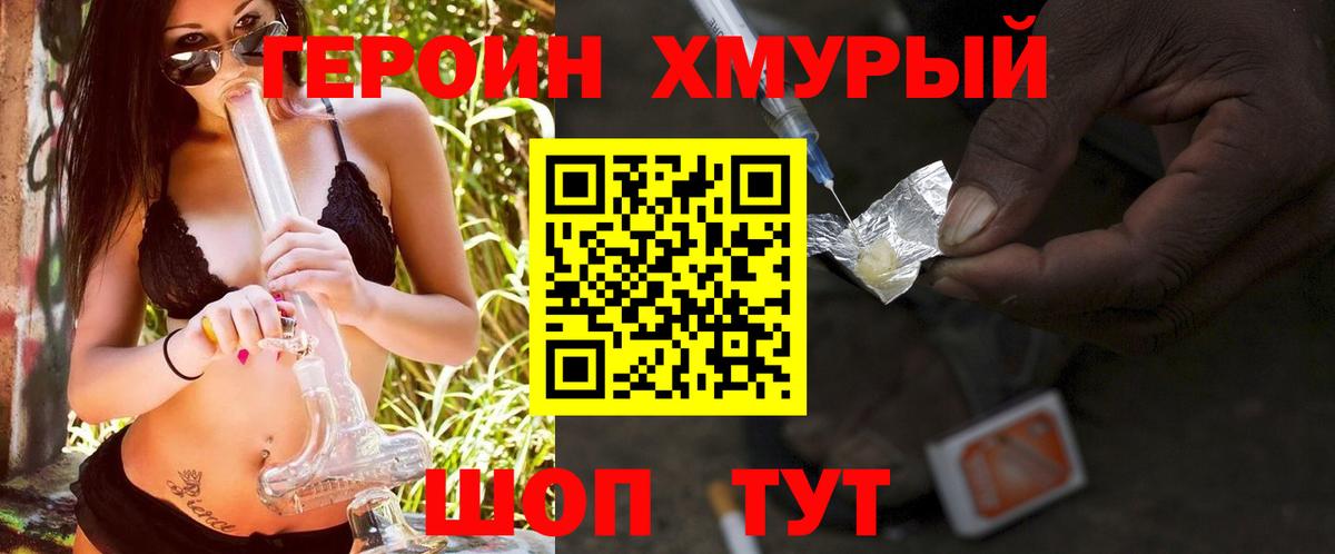 ГЕРОИН белый Одинцово