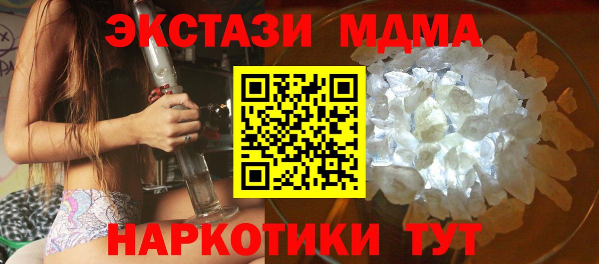 Одинцово  MDMA молли  Вход с VPN  МДМА  МДМА кристаллы 