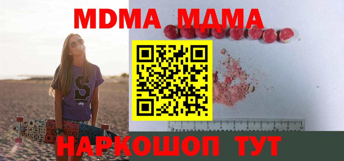 МДМА молли Одинцово