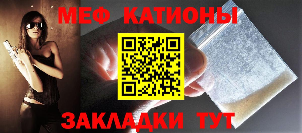 МЕФ кристаллы Одинцово