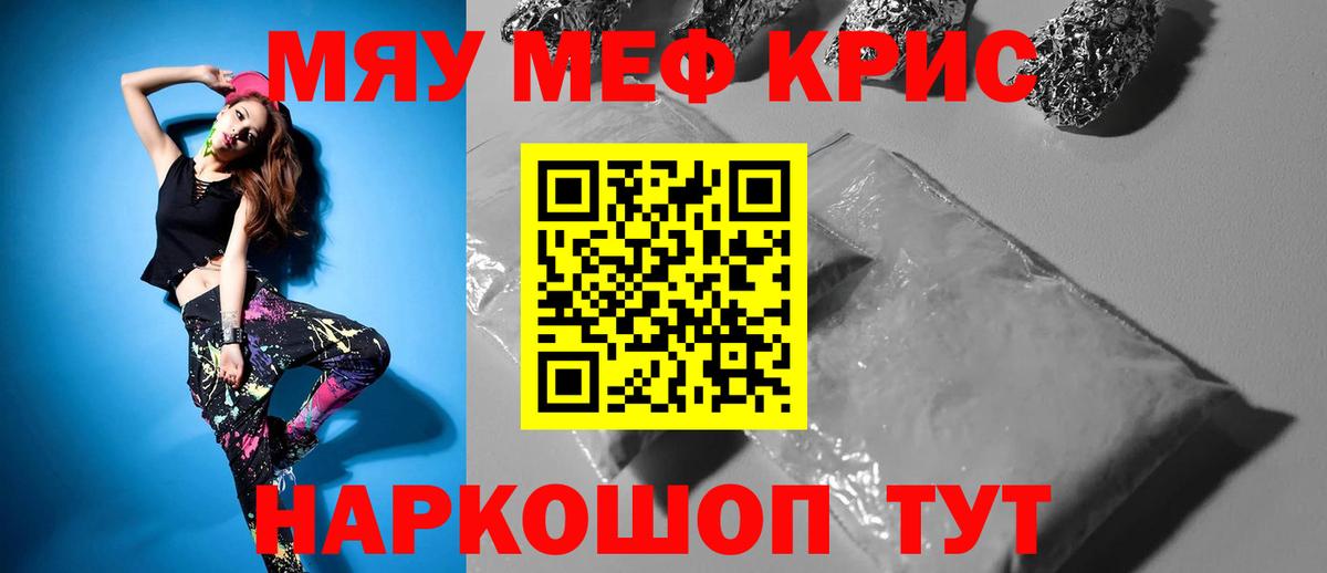 Одинцово  МЯУ-МЯУ  Мефедрон  Вход с VPN  МЕФ кристаллы  Меф мука 