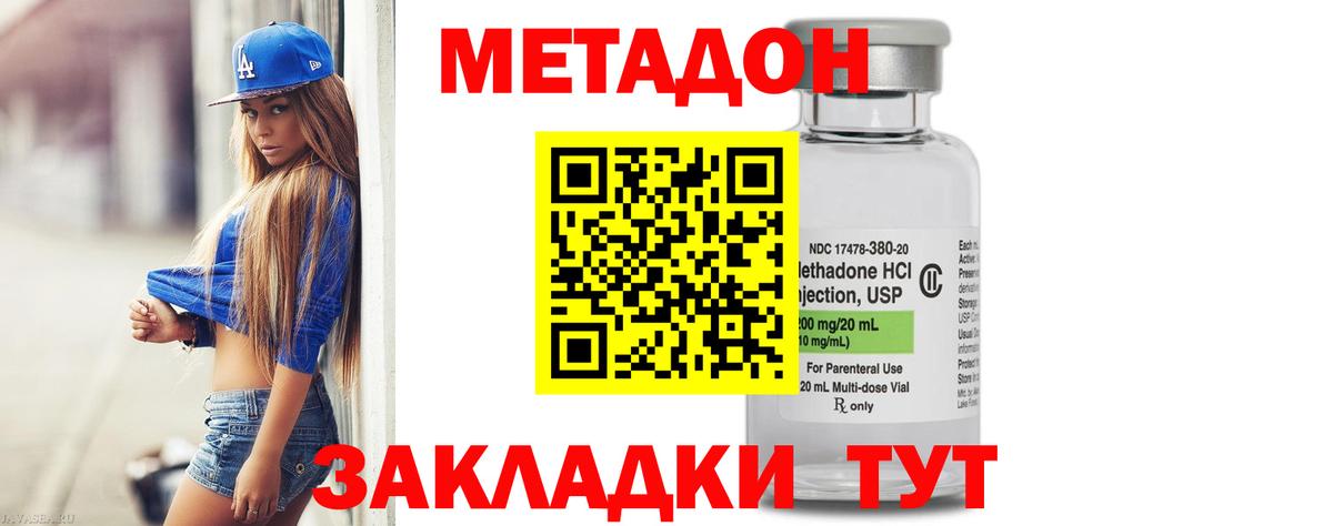 МЕТАДОН VHQ  Метадон кристалл  Одинцово  Вход с VPN 